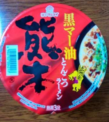 熊本黒マー油とんこつラーメン