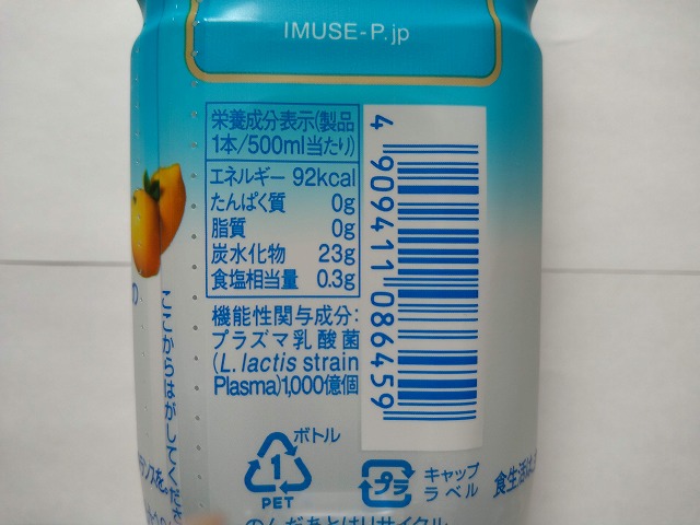iMUSE レモン 栄養成分