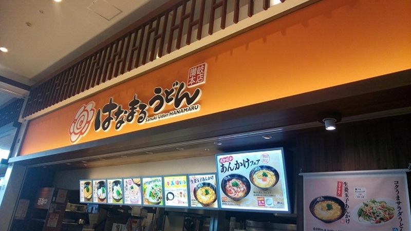 はなまるうどん 肉うどん