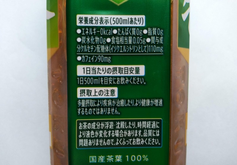 特茶 痩せる成分