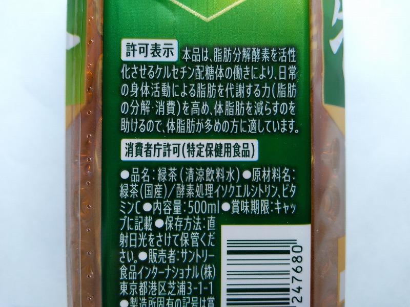 特茶 痩せる成分