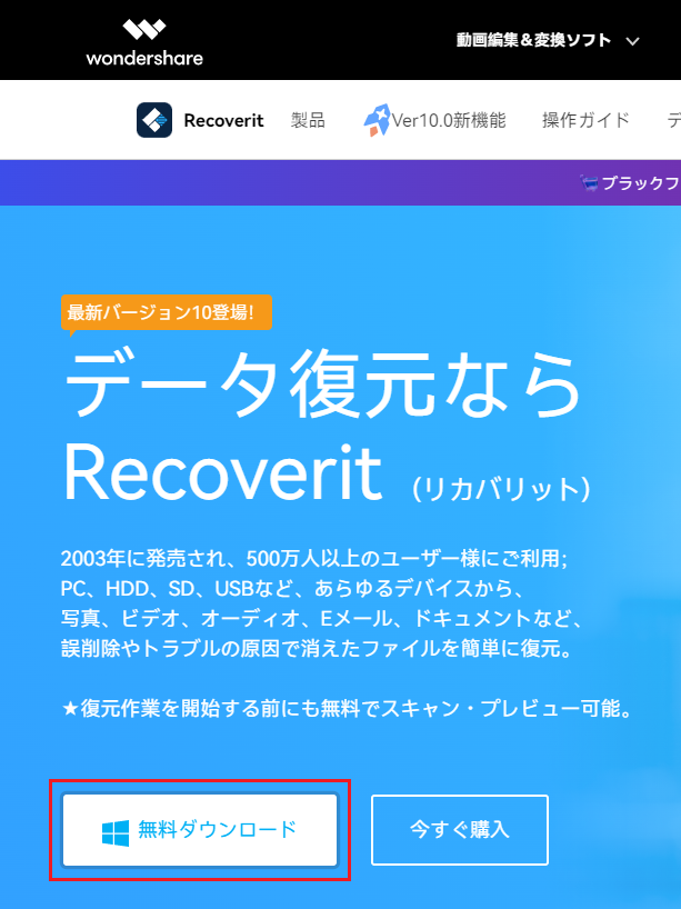 Wondershare Recoverit ダウンロード