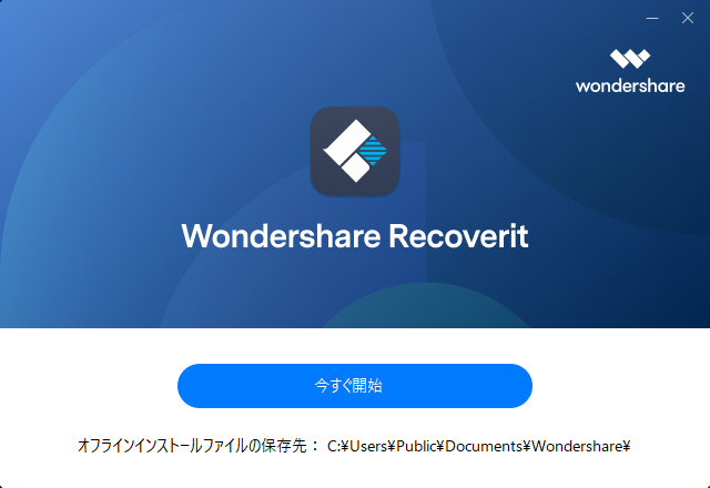 Wondershare Recoverit インストール４