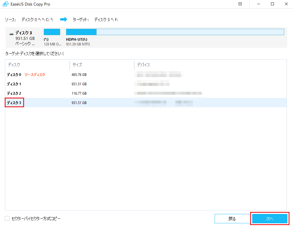 EaseUS Disk Copy クローンソフト13