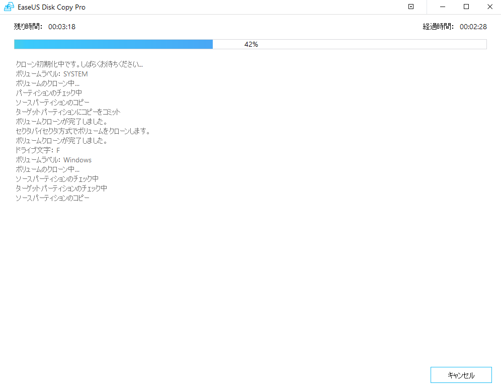 EaseUS Disk Copy クローンソフト18