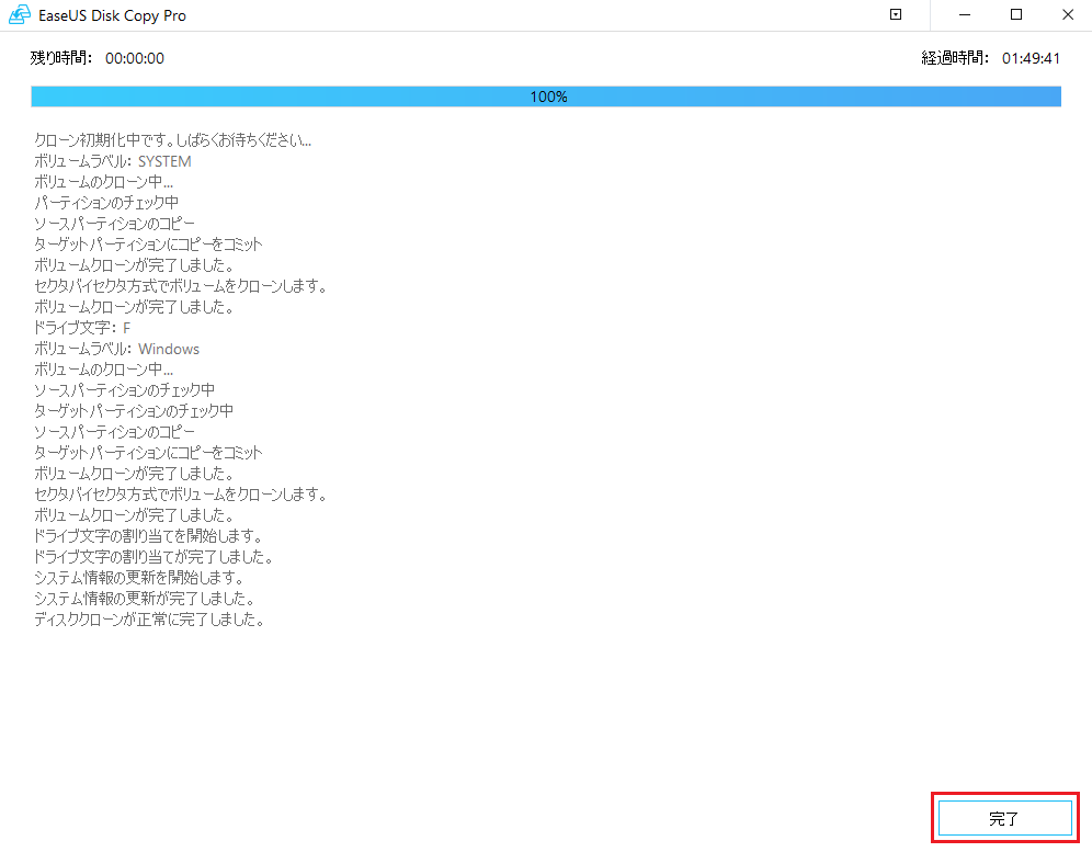 EaseUS Disk Copy クローンソフト19