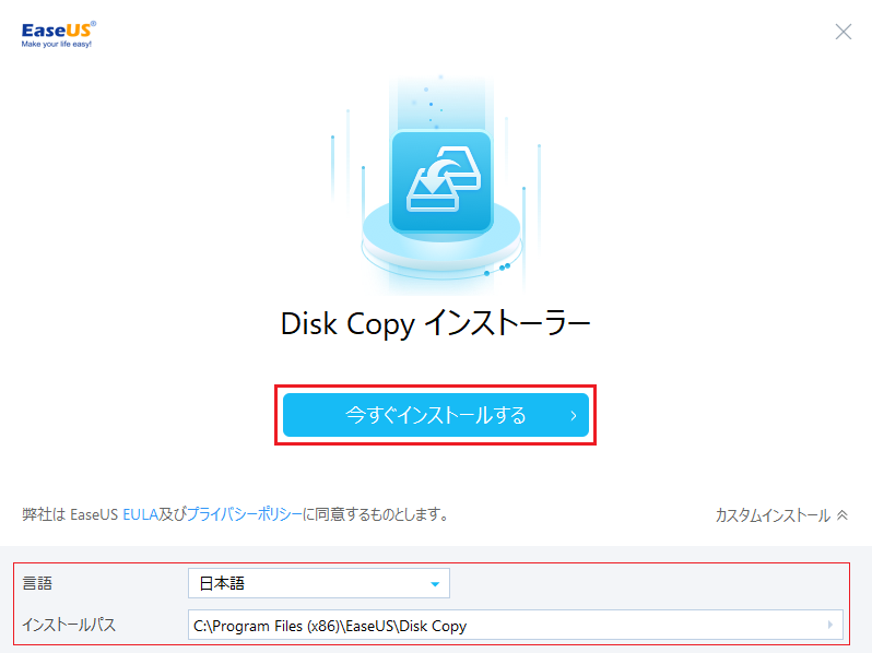 EaseUS Disk Copy クローンソフト4
