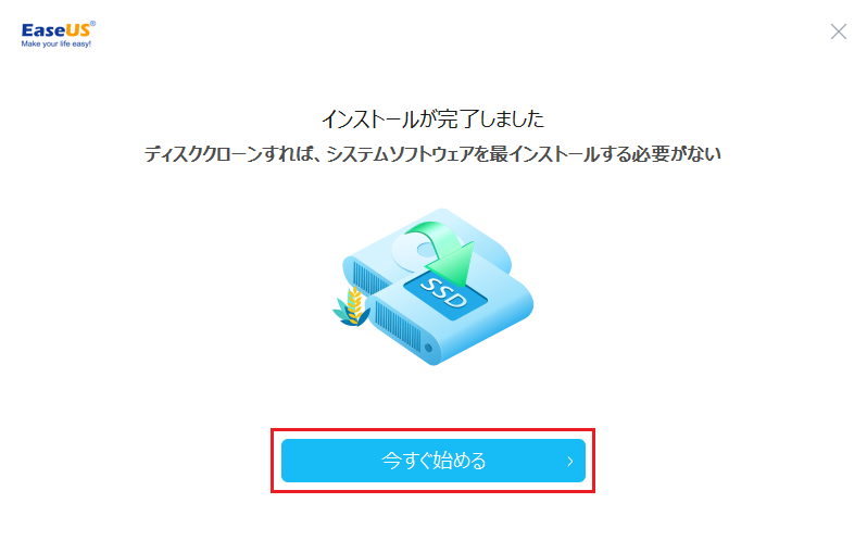 EaseUS Disk Copy クローンソフト6
