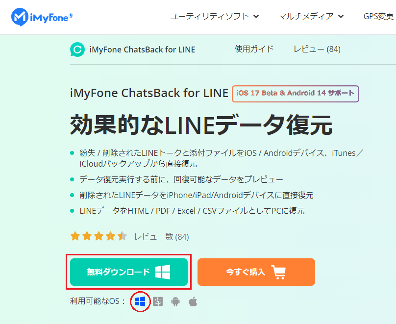 Chatsback for LINE 使い方1