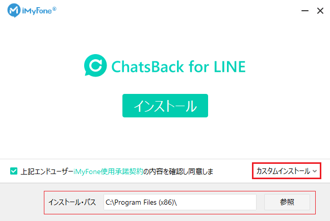 Chatsback for LINE 使い方3