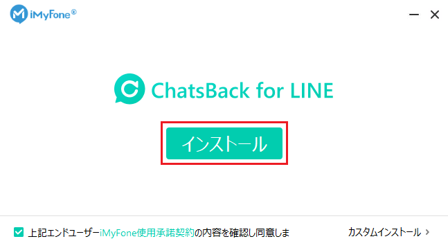 Chatsback for LINE 使い方4