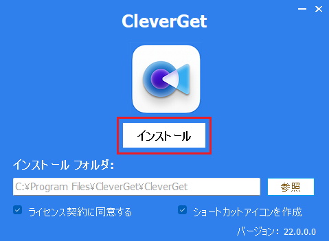 CleverGet 動画ダウンロード