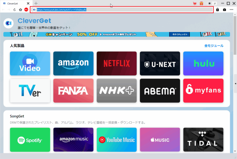 CleverGet YouTube 動画ダウンロード