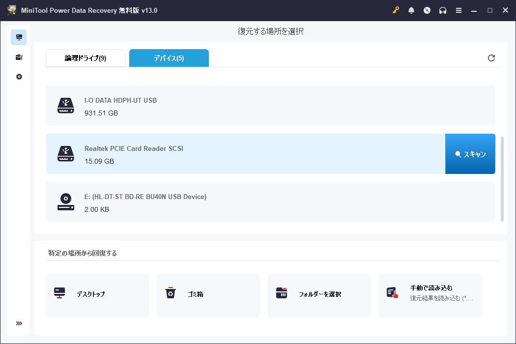 sdカード データ復元 ソフト