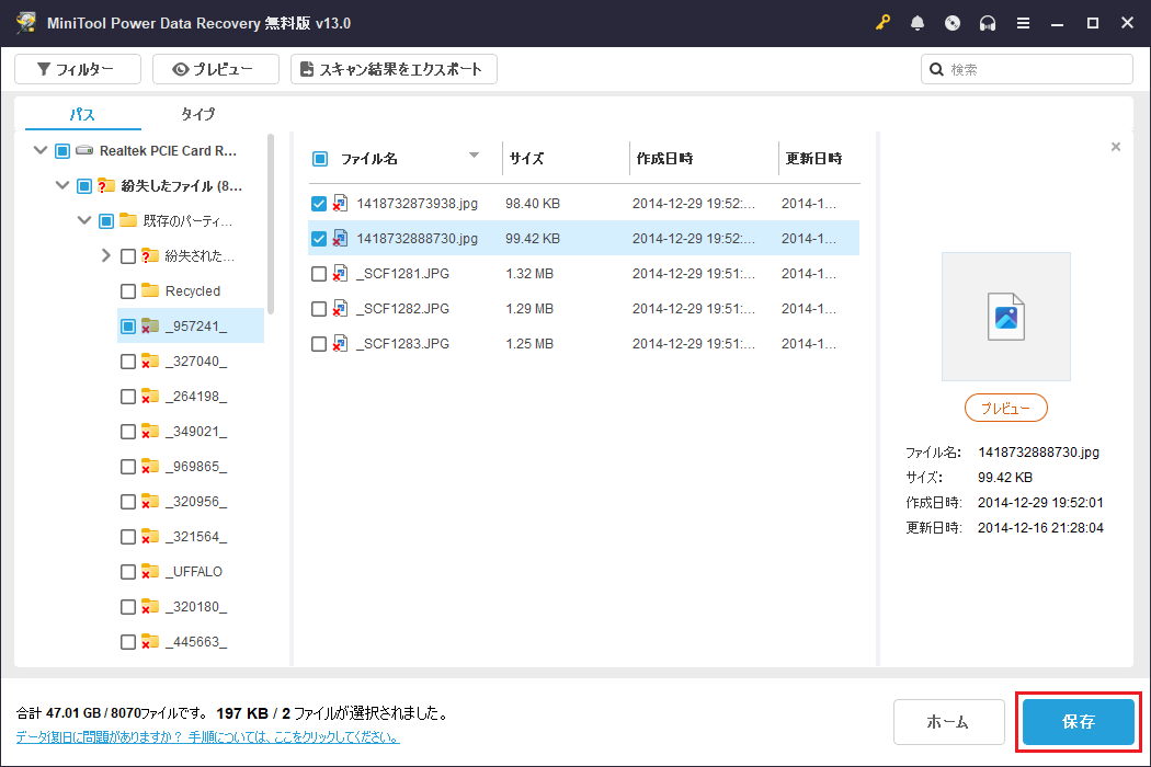 sdカード データ復元 ソフト